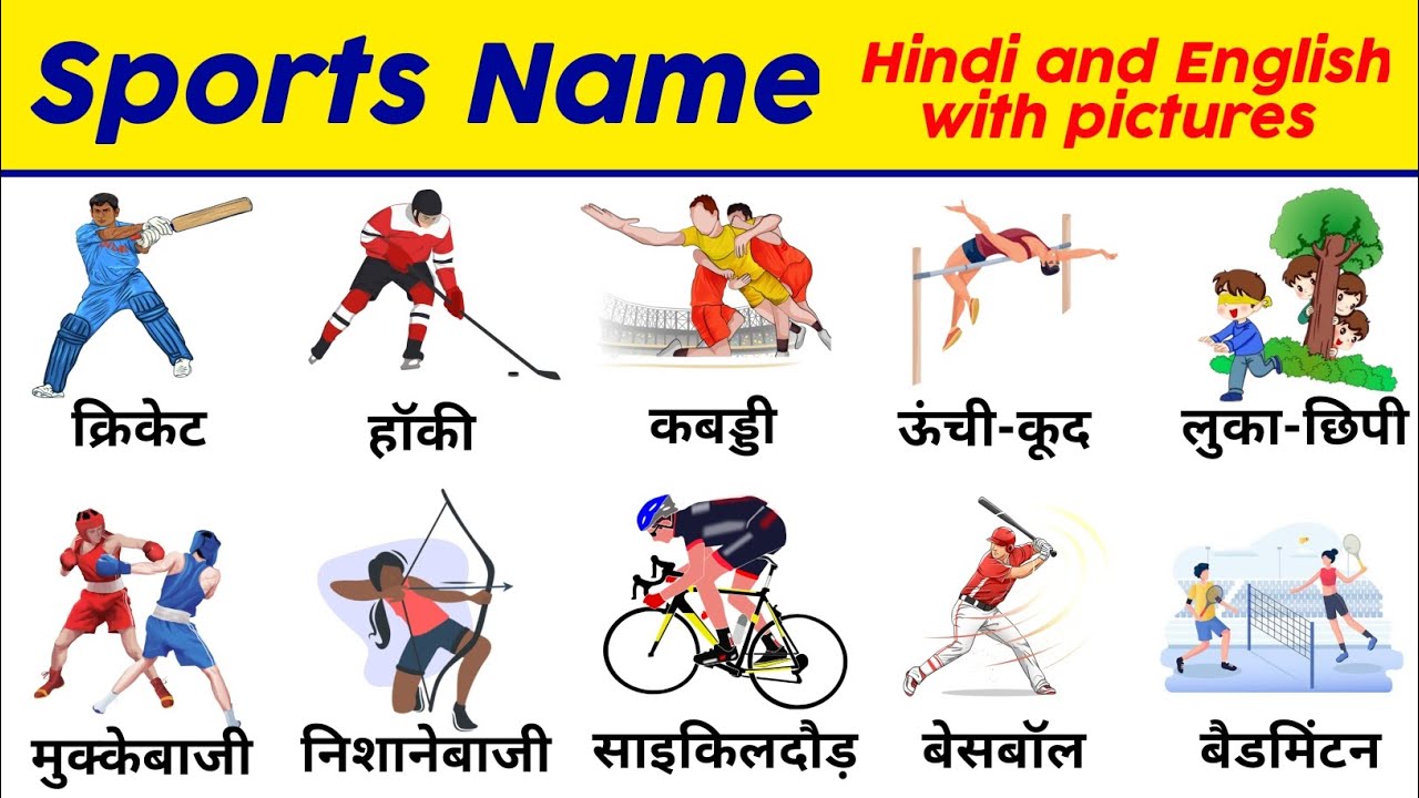 sports-name-in-hindi-and-english-with-pictures-games-name-in-english