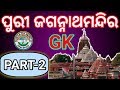 General knowledge about jagannath purijagannath temple gkodiagksurya gk world