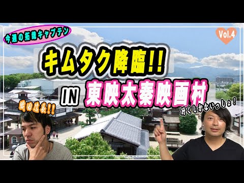 【木村拓哉】ジャニーズ事務所入所エピソードと東映役者も一目置く演技力【今週の拓哉キャプテン】