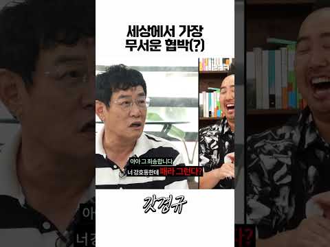 방송에서 대놓고 폭행사주(?)하는 경규옹