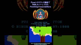[ MML on #Pyxel  ] Ys フィールド曲 / Ys First Step Towards Wars #レトロゲーム #retrogames