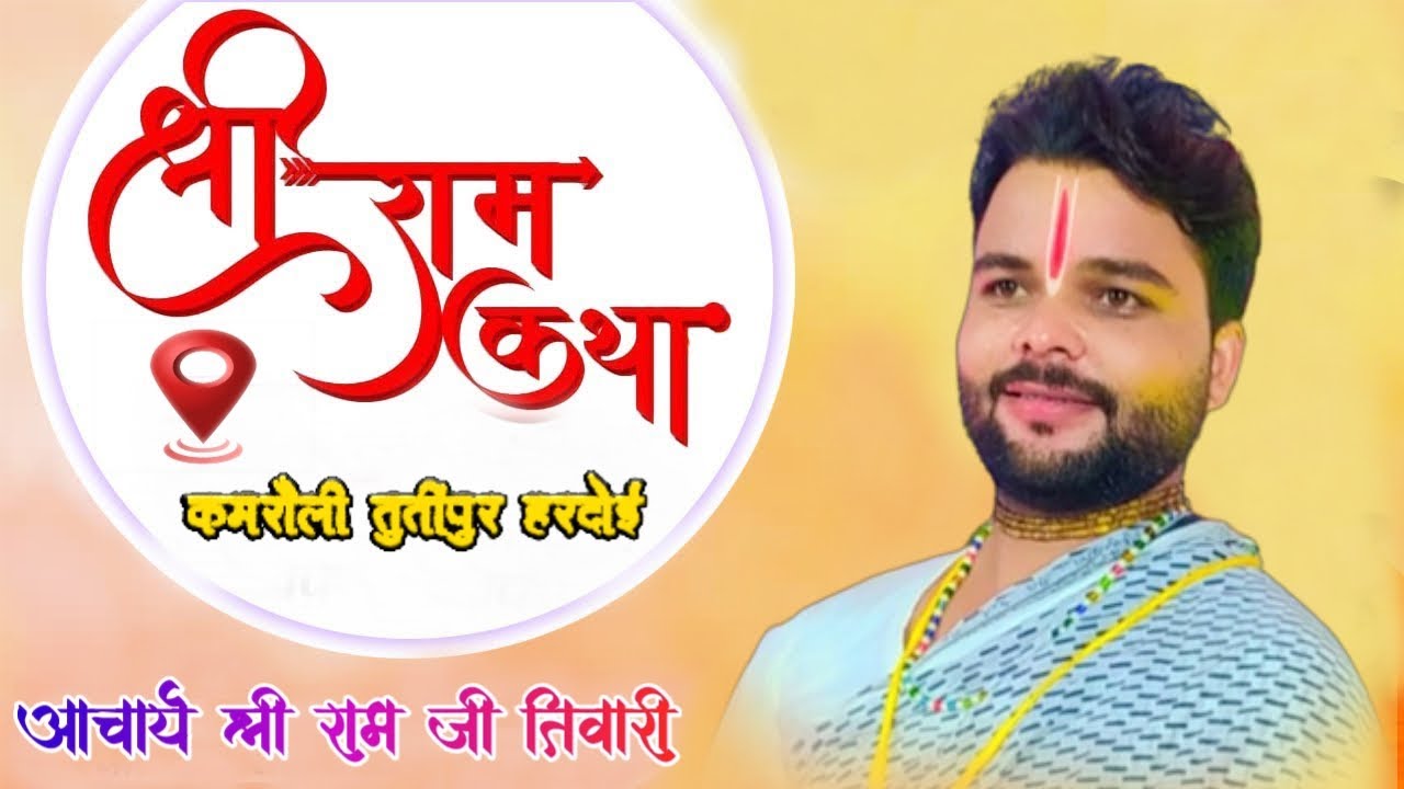 day-02-live-shri-ram-katha-acharya-ram-ji-tiwari-ji-maharaj
