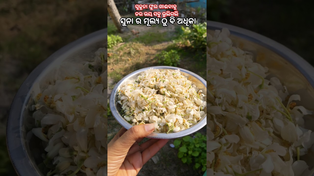 ସୁନା ର ମୂଲ୍ୟ ଠୁ ବି ଅଧିକା 🙈