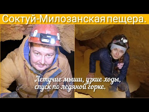 Пещера "Соктуй-Милозанская". Забайкальский край.