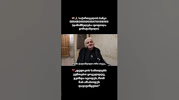 დედიკოს სანთლებს ვუნთებთ ყოველდღე გვინდა იცოდეს რომ მას არასოდეს დავივიწყებთ 