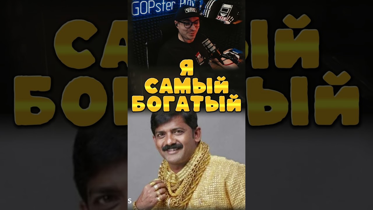 Я СТАЛ БОГАТЫМ! 