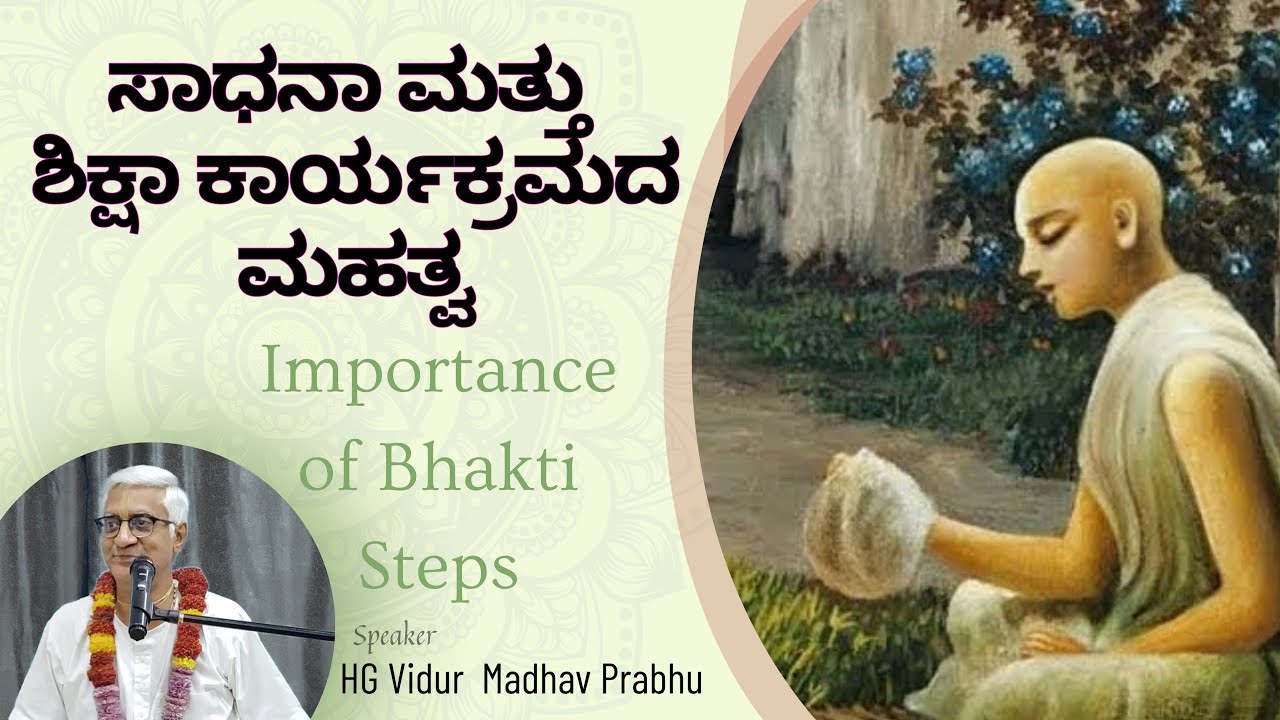 ಪ್ರವಚನ: Importance of Sadhana & Bhakti Setps | HG Vidur Madhav Prabhu