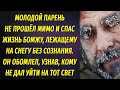 Не прошёл мимо и спас жизнь бомжу, лежащему без сознания, а узнав, кому не дал умереть, ОБОМЛЕЛ