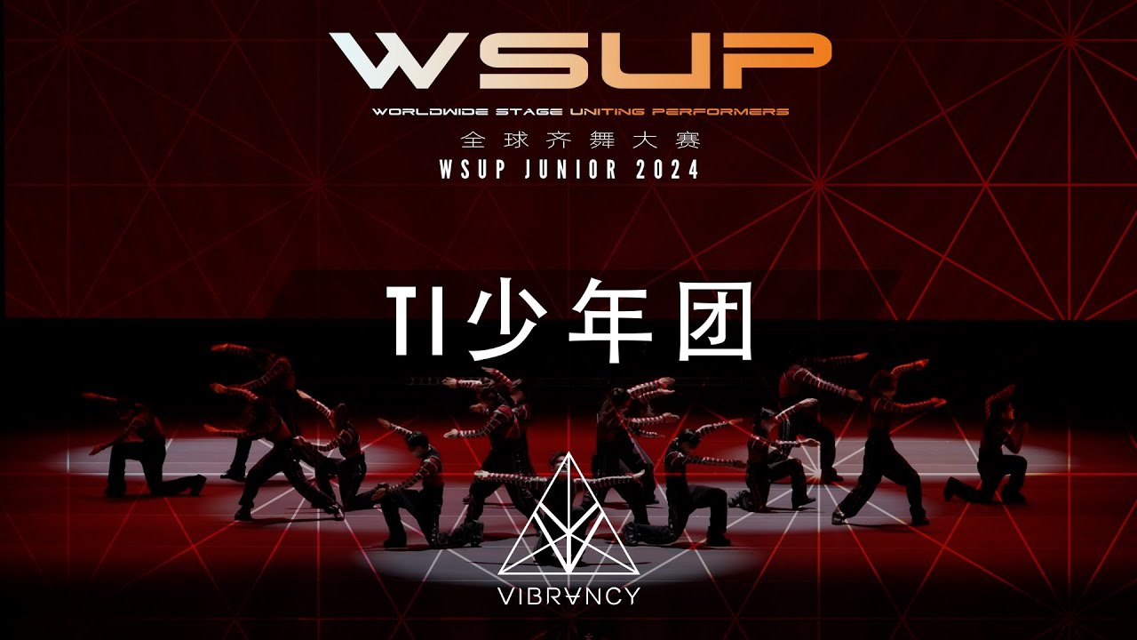 TI少年团 | WSUP JUNIOR Dance Comp 2024 [@VIBRVNCY 4K] - YouTube
