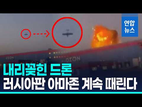 우크라, 독립기념일 맞아 러시아 2위 이커머스 업체 공습 / 연합뉴스 (Yonhapnews) thumbnail