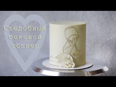 Как работать смесью для декораWe make our own edible topper