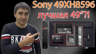 Лучшая 49 диагональ ?! Sony 49XH8596 - обзор, тесты и сравнение с Samsung Q80T!