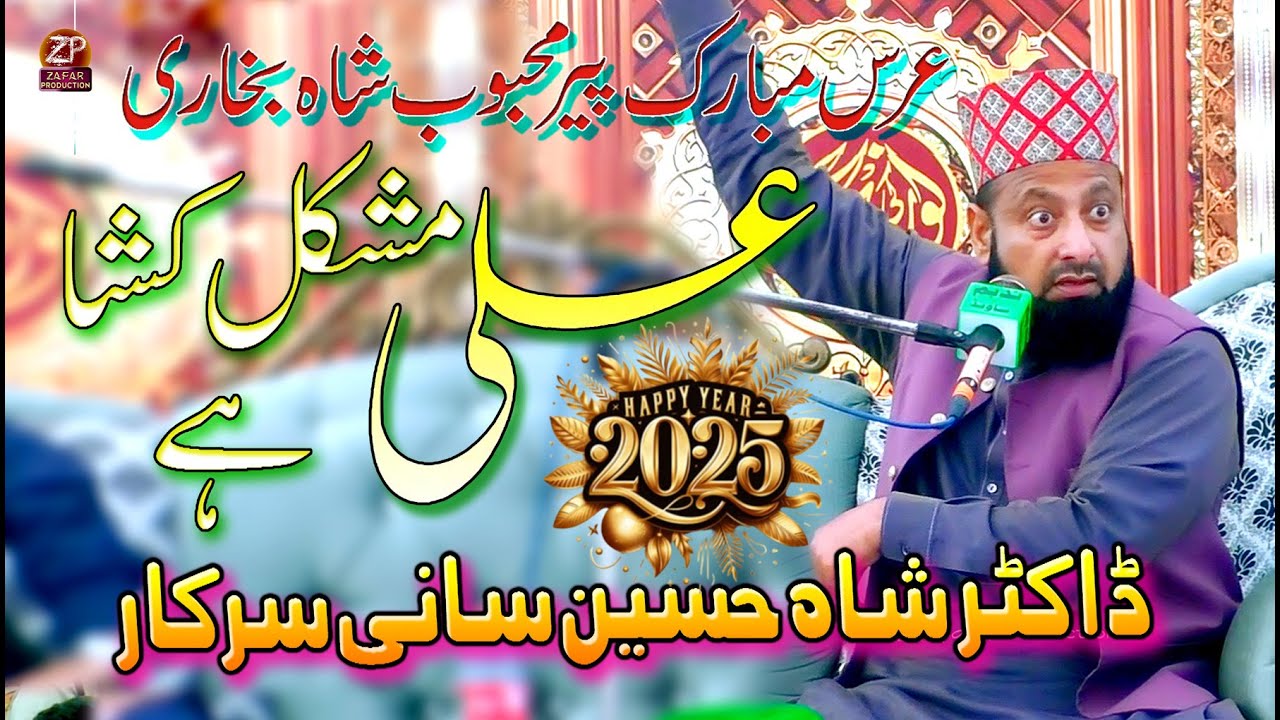 Shan E Ali Full Bayan 2025 Multan - Dr Shah Hussain Makhdoom Sani Darbar Peer Mahbob Shah Bukhari