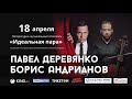 «Идеальная пара» - литературно-музыкальный спектакль