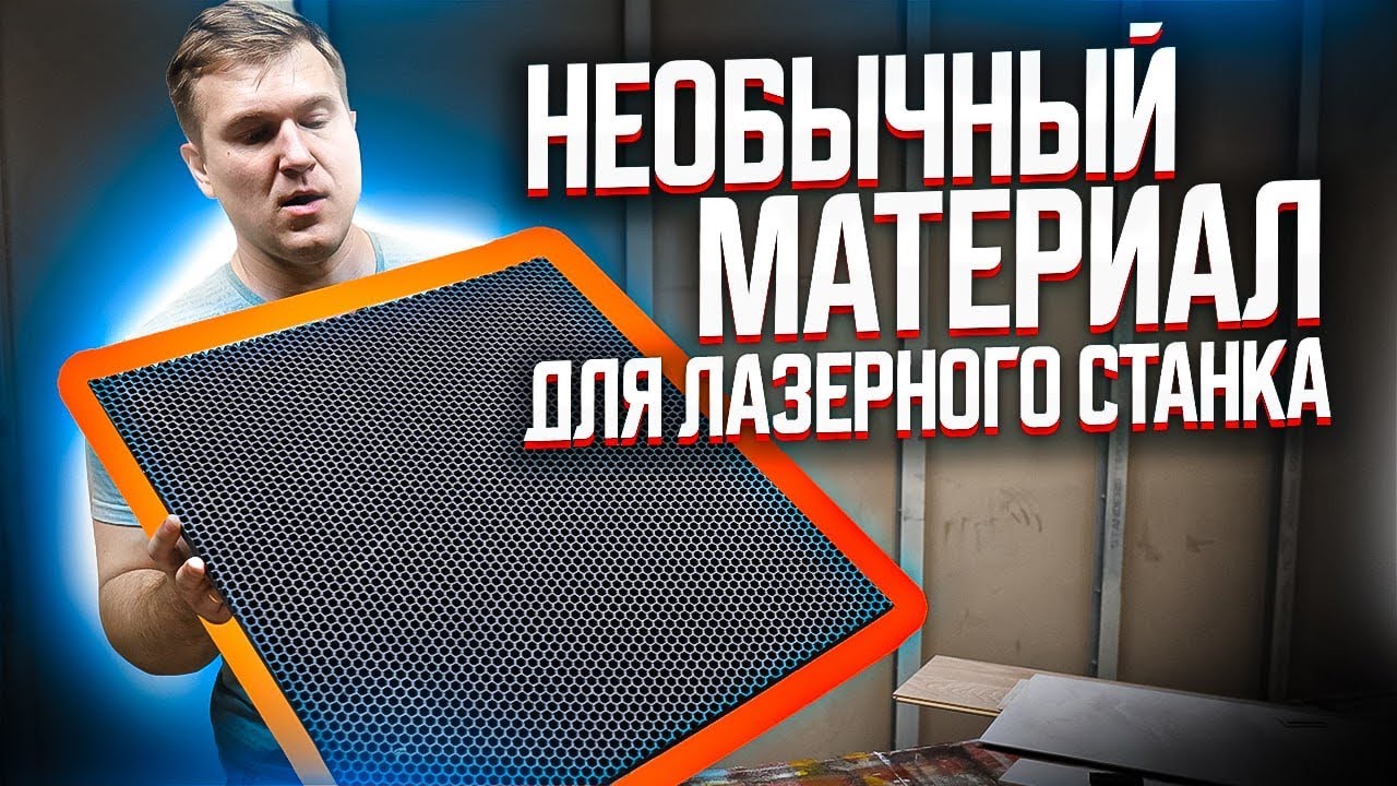 ГРАВИРОВКА НЕОБЫЧНЫХ МАТЕРИАЛОВ НА ЛАЗЕРНОМ СТАНКЕ. Бизнес на лазерной резке. Компания МастерКарт.