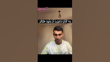 وقالوا لجلودهم لم شهدتم علينا #quran #تلاوة_خاشعة