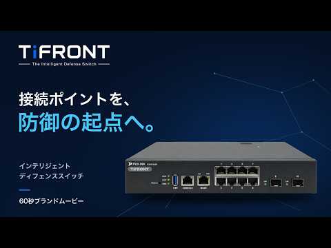 TiFRONT｜接続ポイントを、防御の起点へ。｜60秒ブランドムービー