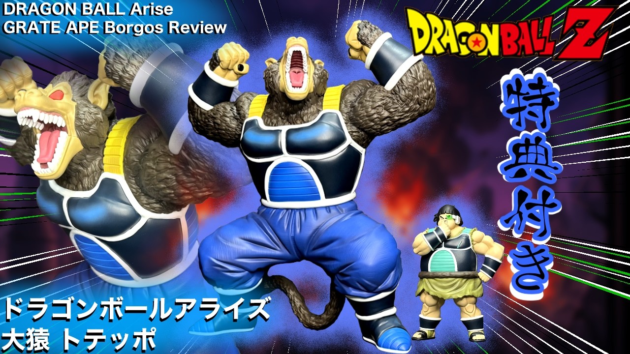 Dragon Ball Arise Great Ape Toteppo Limited Edition Review