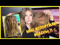 МНЕ ИСПОРТИЛИ ВОЛОСЫ В САЛОНЕ ЗА 23000 РУБЛЕЙ ?! ТРЕШ ОБЗОР САЛОНА