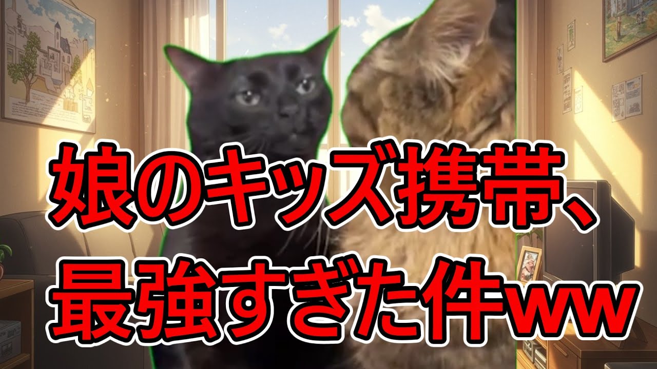 【猫ミーム】嫁が嘘ついて旅行→娘と俺で幸せ取り戻した話【スカッと】