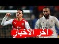 خبر سار لعشاق الريال قبل نهائي  الابطال   | ريال مدريد يوجه  ضربة أُخرى لأتلتيكو