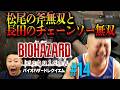 松尾がバイオハザード初体験！#14「長田チェーンソー無双」【チョコプラのゲーム】