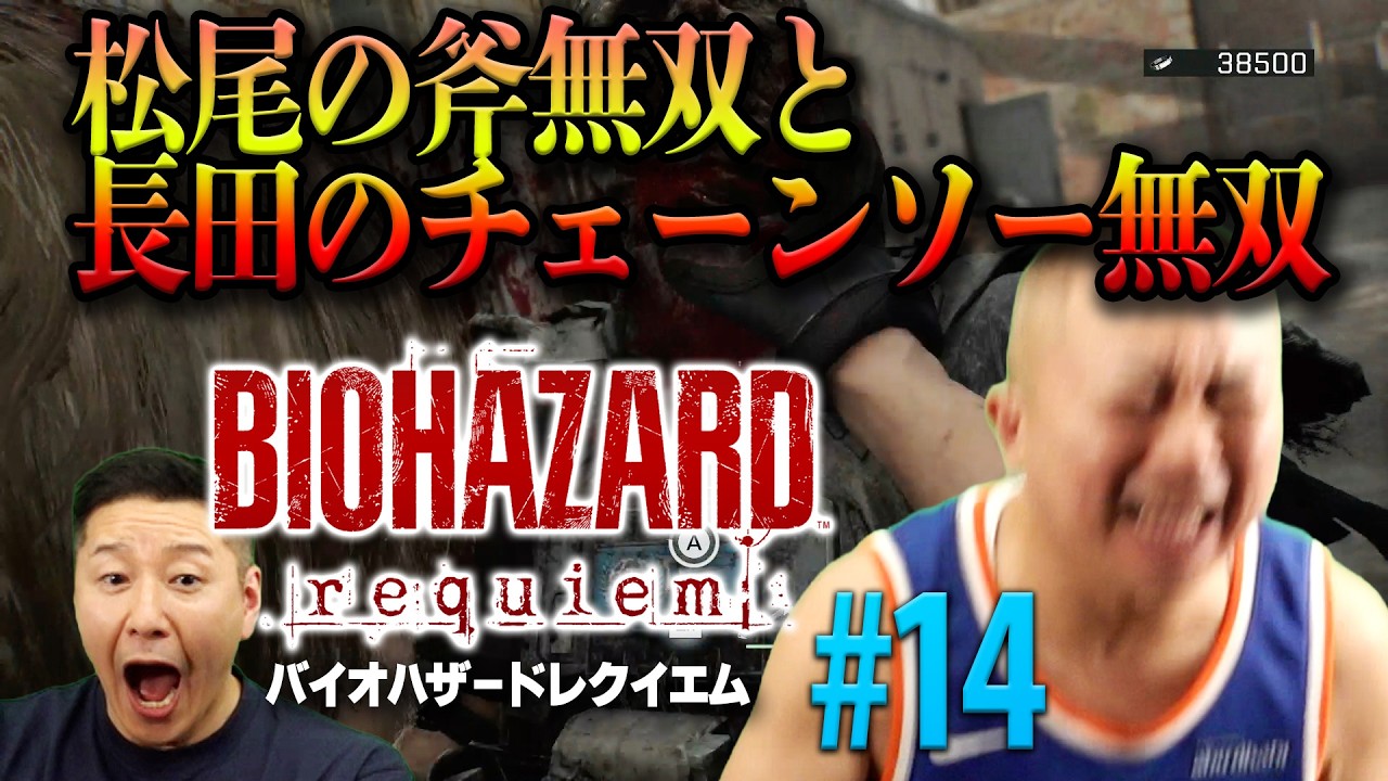 松尾がバイオハザード初体験！#14「長田チェーンソー無双」【チョコプラのゲーム】