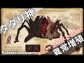 【タタリ神】祟り神の生体構造学｜なぜ猪神は暴走したのか？