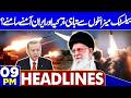 Iran Missile Attacks on Israel | Turkey VS Iran? | Ballistic Missile Strikes | 09PM Dunya Headlines