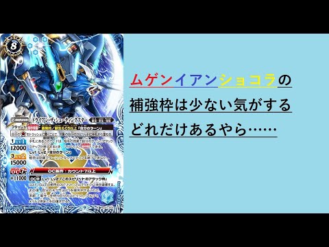 ［バトスピ］契約編２章の情報整理＆予想