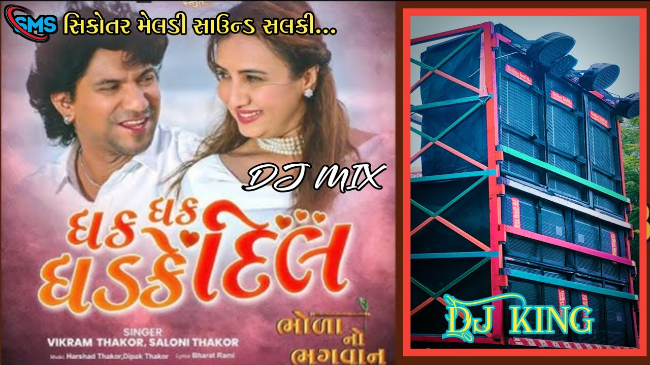 Dhak Dhak Dhadke Dil_ new song_vikram thakor 2025 sikotar Meldi Sound salki 🔊 dj mix timli #dance 