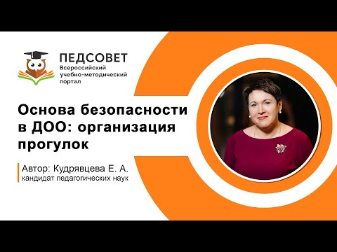 Основа безопасности в ДОО организация прогулок