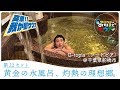 【ジートピア前編】マグ万平の のちほどサウナで #のちほどサウナで