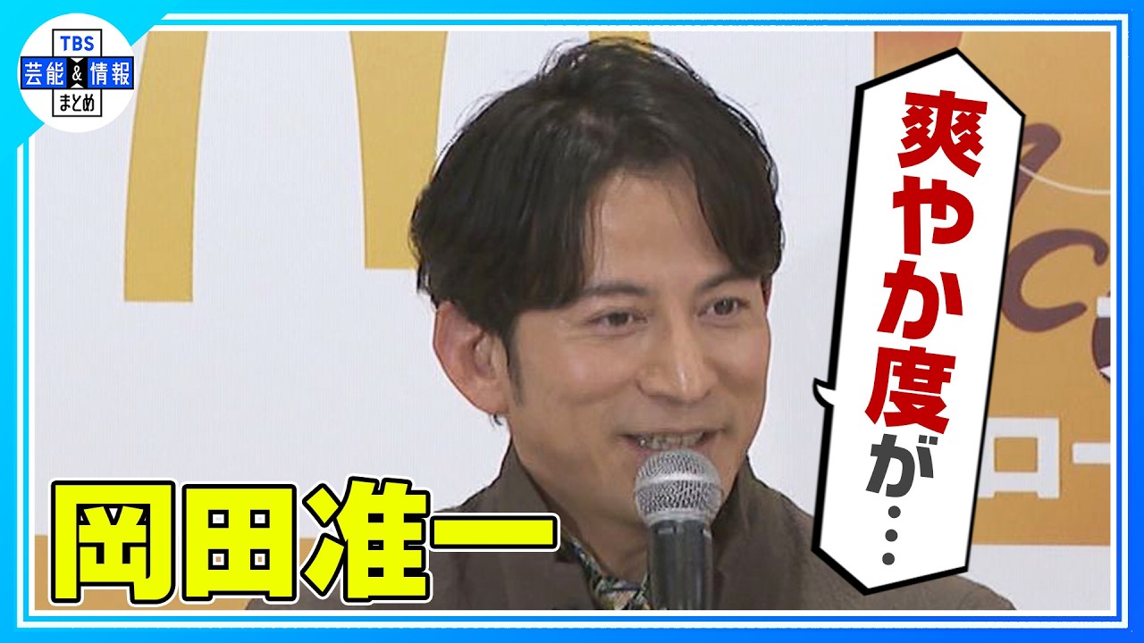 【岡田准一】〝仕事以外に安心して行ける場所がマクドだった〟上京した16歳の思い出を語る🍔🌟