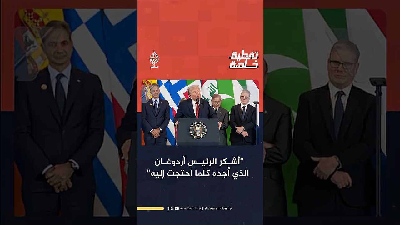 ترامب: أشكر الرئيس أردوغان لأنه يكون موجودا عندما أكون محتاجا إليه ويهب لمساعدتي