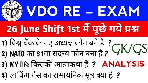 UPSSSC VDO Re Exam 2023 | 26 June (1st Shift) UPSSSC VDO Re Exam Answer Key | VDO Exam Analysis