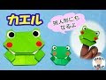 【折り紙】カエルの折り方　指人形にもなるよ【音声解説あり】"Finger puppet of frog" origami 6月梅雨シリーズ#9 / ばぁばの折り紙