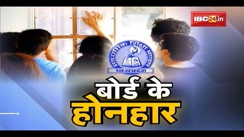 MPBSE 12th Result 2020 : बोर्ड ने Online जारी किए नतीजे | 68.81 फीसदी रहा 12th का रिजल्ट | देखिए