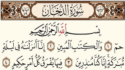 44 – سورة الدخان مكتوبة عبد الباسط عبد الصمد (بدون أعلانات)