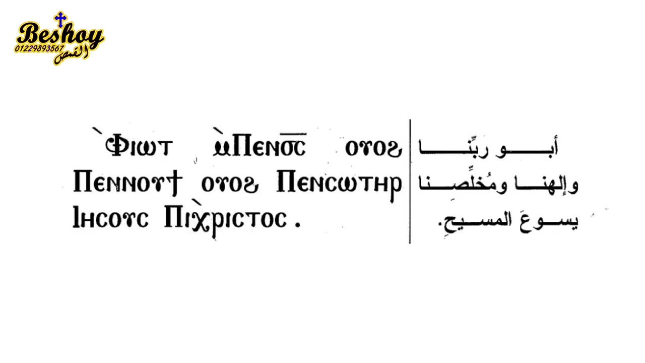 افضل تسليم | قبطى | تكملة الرب مع جميعكم | القس فريج