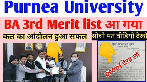 Purnea University Ba Part 1 3rd Merit list check kare || Purnea University Ba 3rd Merit list आ गई ||