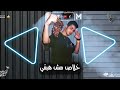 افجر حالات واتس عصام صاصا وعنبه جديد لسه منزلش2023 حياتي زي فيلم احداث وهم ودور الضحيه كان دوري