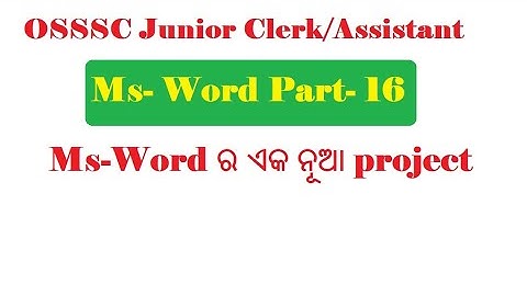 OSSSC skill test part-16 video |  ସମସ୍ତ ପ୍ରକାର computer skill test ପାଇଁ/practical test.(Ms-Word)