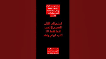 راحه نفسيه|دقيقه من وقتك اسمع فيها القران الكريم|دعوه حلوه منك لاخوك
