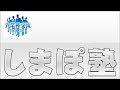 「君たちはどうポーカーを学習すべきか？」Job-1交流イベント「しまぽ塾」12/13@池袋ギルド