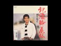 西方裕之 - 北海酔虎伝 (1987 RCA RHS-294 A)