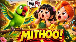 Main Tota ਮ ਤਤ Kids & Mithoo Parrot Adventure Song Punjabi Kids Rhyme