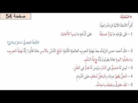 الطباق والمقابلة عربي جيل 2008 الوحدة السابعة الفصل الثاني هاني الوحيدي 0799146378