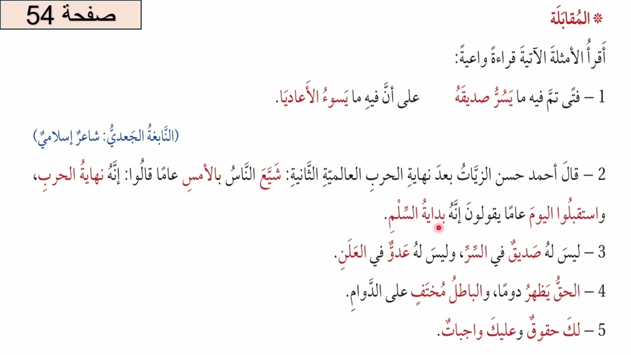 الطباق والمقابلة - عربي جيل 2008 - الوحدة السابعة -الفصل الثاني - هاني الوحيدي 0799146378