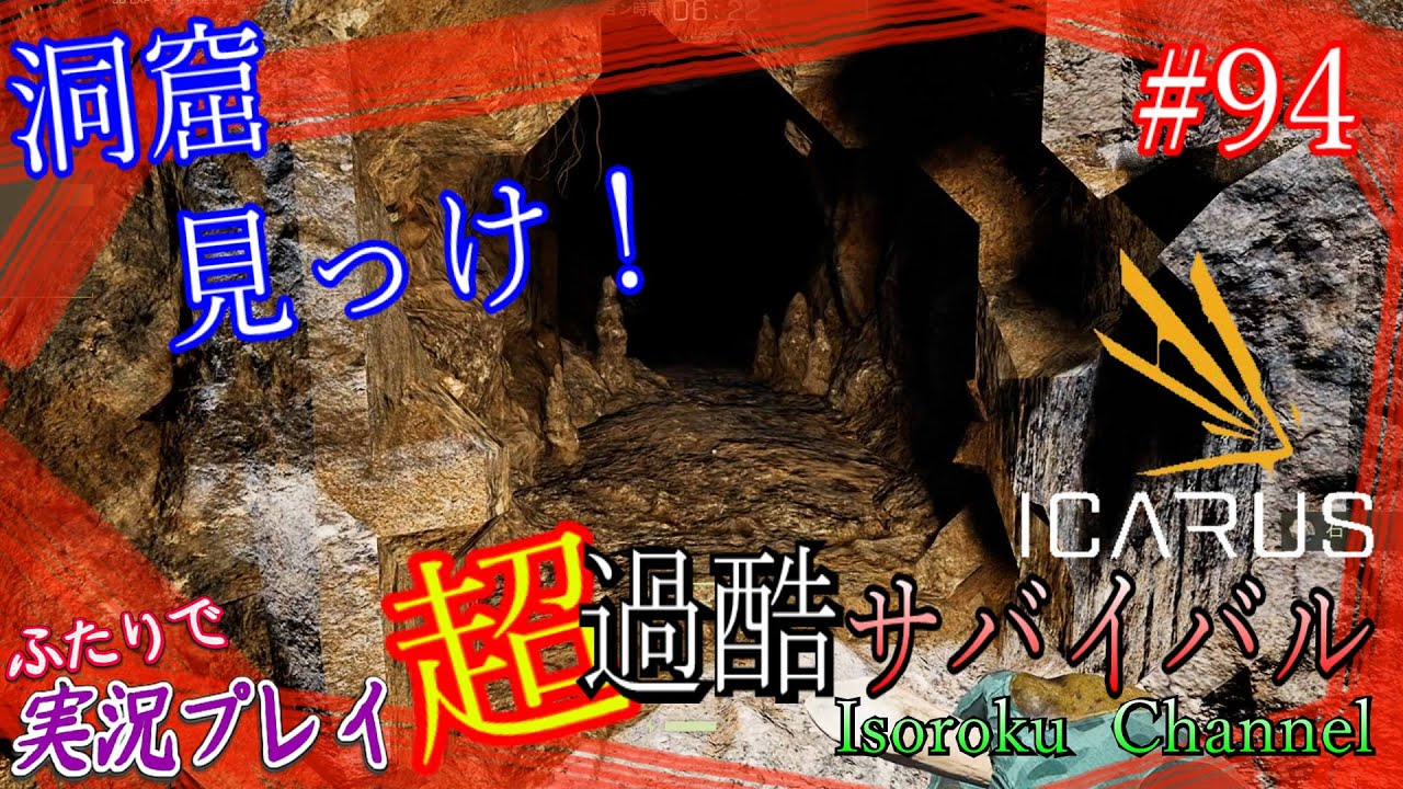 94【ICARUS：サバイブイカルス】次は洞窟を探す！溶炉と金床を作ろう